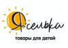 Яселька