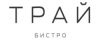 Трай