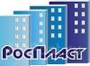РосПласт