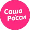 Саша Росси