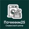 Починим25