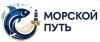 Морской Путь