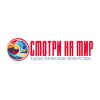 Смотри на мир