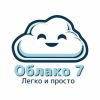 Облако 7