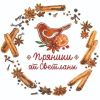 Пряники от Светланы