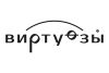 Виртуозы