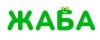 Жаба