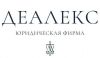 Деалекс