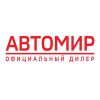 Автомир Восток