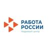 Работа России