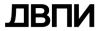ДВПИ