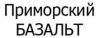 Приморский Базальт