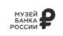 Музей Банка России