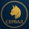 Сервал