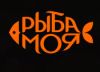 Рыба моя