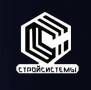Стройсистемы