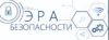 Эра безопасности