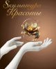 Студия Sкульптура Красоты