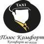Плюс Комфорт