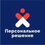 Персональное Решение