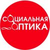 Социальная оптика