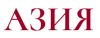 Азия