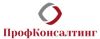 ПрофКонсалтинг