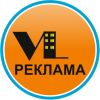 VL Реклама