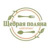 Щедрая поляна
