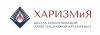 ХАРИЗМиЯ