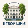 Коррекционная школа-интернат №6