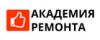 Академия Ремонта