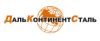 ДальКонтинентСталь