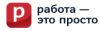 Работа - это просто