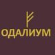 Одалиум