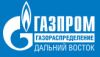 Газпром газораспределение Дальний Восток