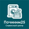 Починим25