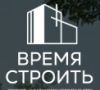 Время строить