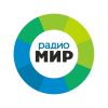 Мир
