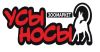 Усы носы
