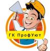 ПрофУют