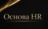 Основа HR
