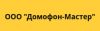 Домофон-Мастер