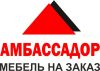 Амбассадор