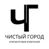 Чистый город