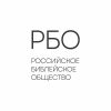 Российское Библейское общество