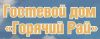 Горячий Рай