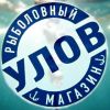 Улов