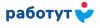 Работут
