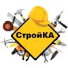 СтройКА